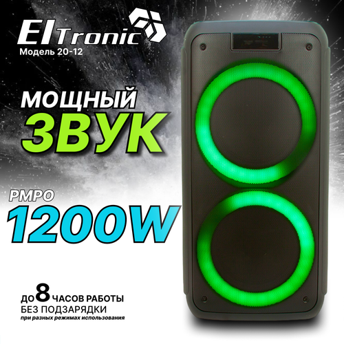 Колонка ELTRONIC 20-12 DANCE BOX 1200 динамик 2шт/8 с TWS