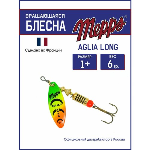 Блесна вращающаяся для рыбалки Mepps AGLIA LONG OR/TIGER №1+. Приманка на щуку, окуня, форель