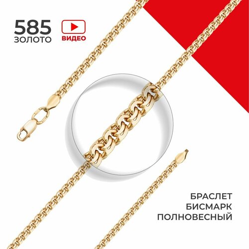 Браслет-цепочка, красное золото, 585 проба, длина 19 см.