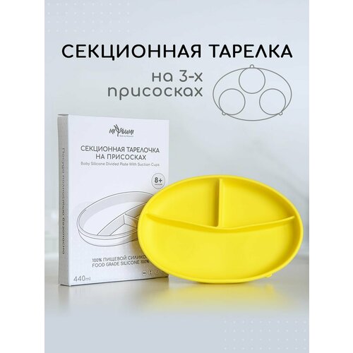 фото Силиконовая тарелка miyoumi на присоске для детей