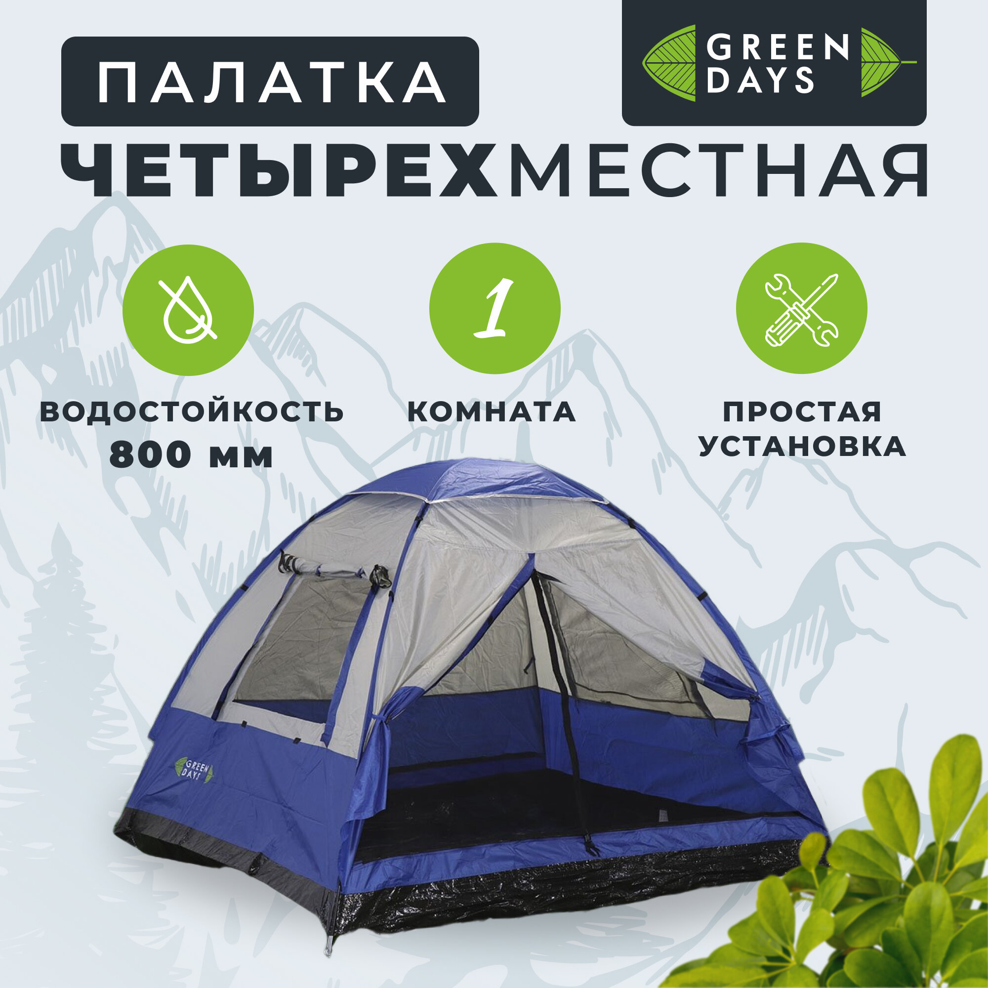 Палатка 4 мест, 240х210х160 см, 1 комн, с москитной сеткой, Green Days, GJH008-4