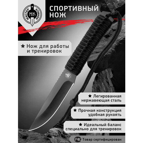 Нож спортивный Мастер Клинок MM013B (Акробат), сталь 420