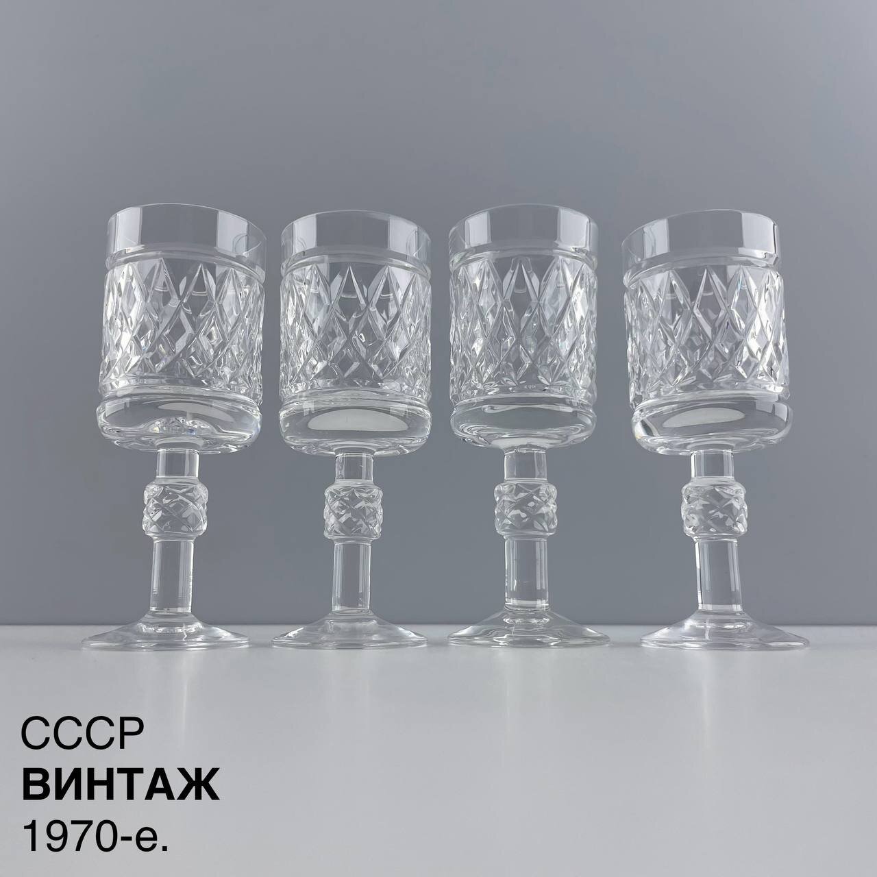 Винтажные рюмки "Событие". Набор 4 шт. Хрусталь лзхс. СССР, 1970-е.