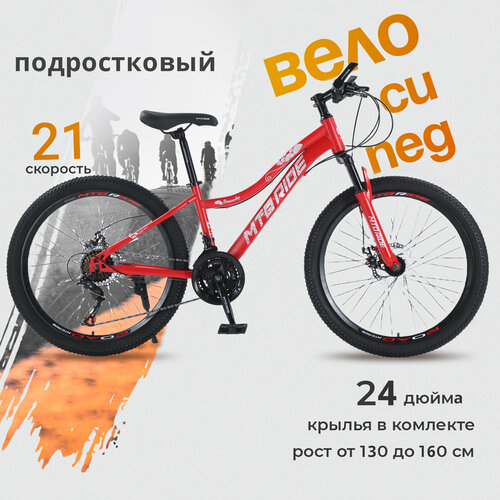 Горный велосипед MTO RIDE 24 оранжевый 18450₽