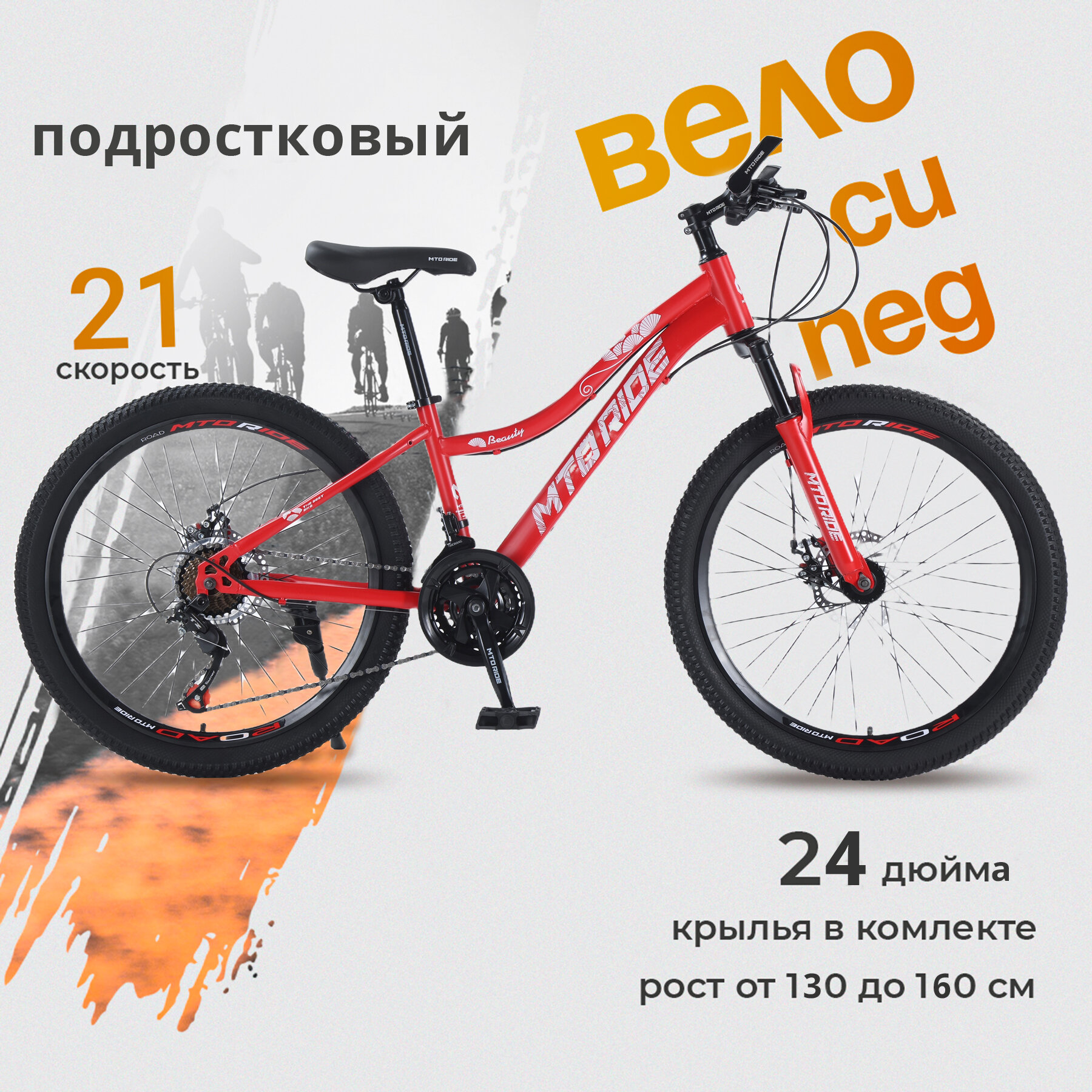 Горный велосипед MTO RIDE 24" оранжевый