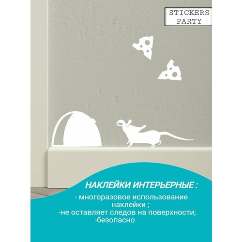 Наклейки интерьерные мыши крысы 300₽