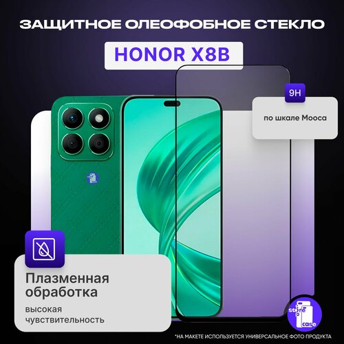 Защитное противоударное олеофобное стекло для Honor X8b