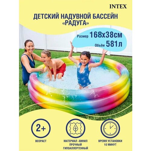 Бассейн надувной 168х38см, Радуга, 581л, INTEX, 58449NP