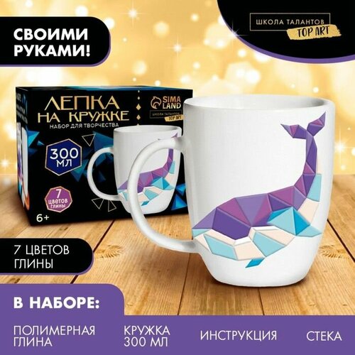 Набор для декора кружки полимерной глиной Лепка на кружке Полигональный кит 1570₽