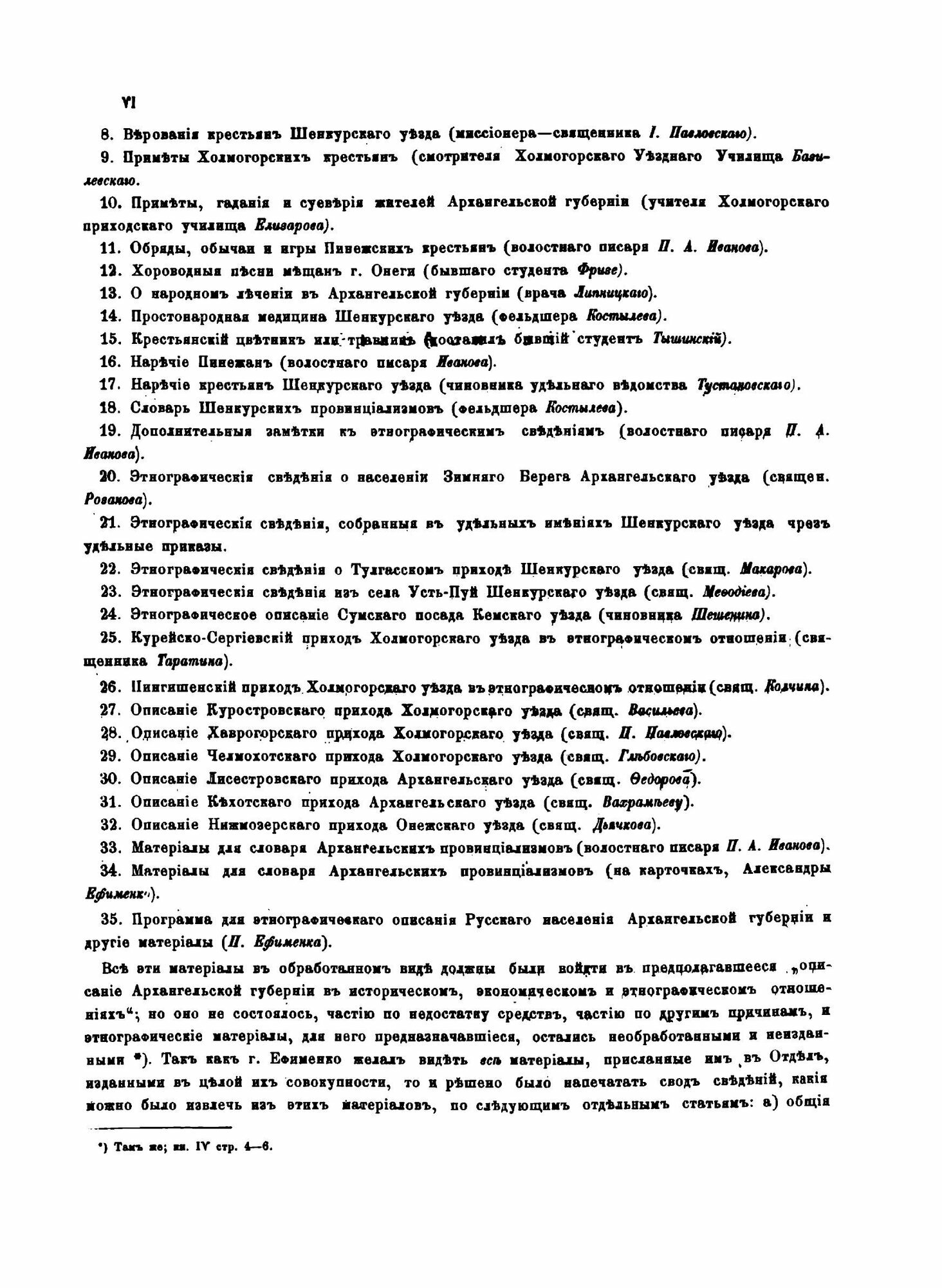 Книга Материалы по Этнографии Русского населения Архангельской Губернии, Ч.1, Описания ... - фото №4