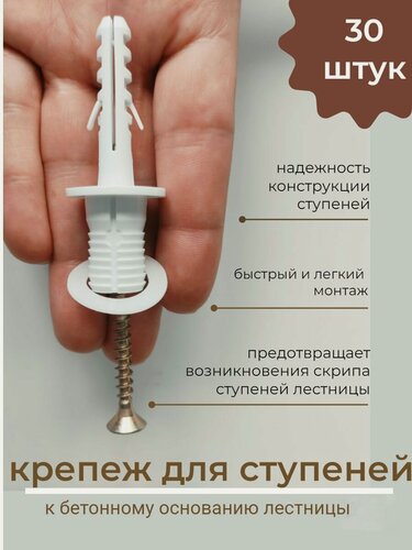 Изображение товара Крепёж для ступеней АляФишер, Fischer TBB, 30шт. Крепление деревянных ступеней к бетону.
