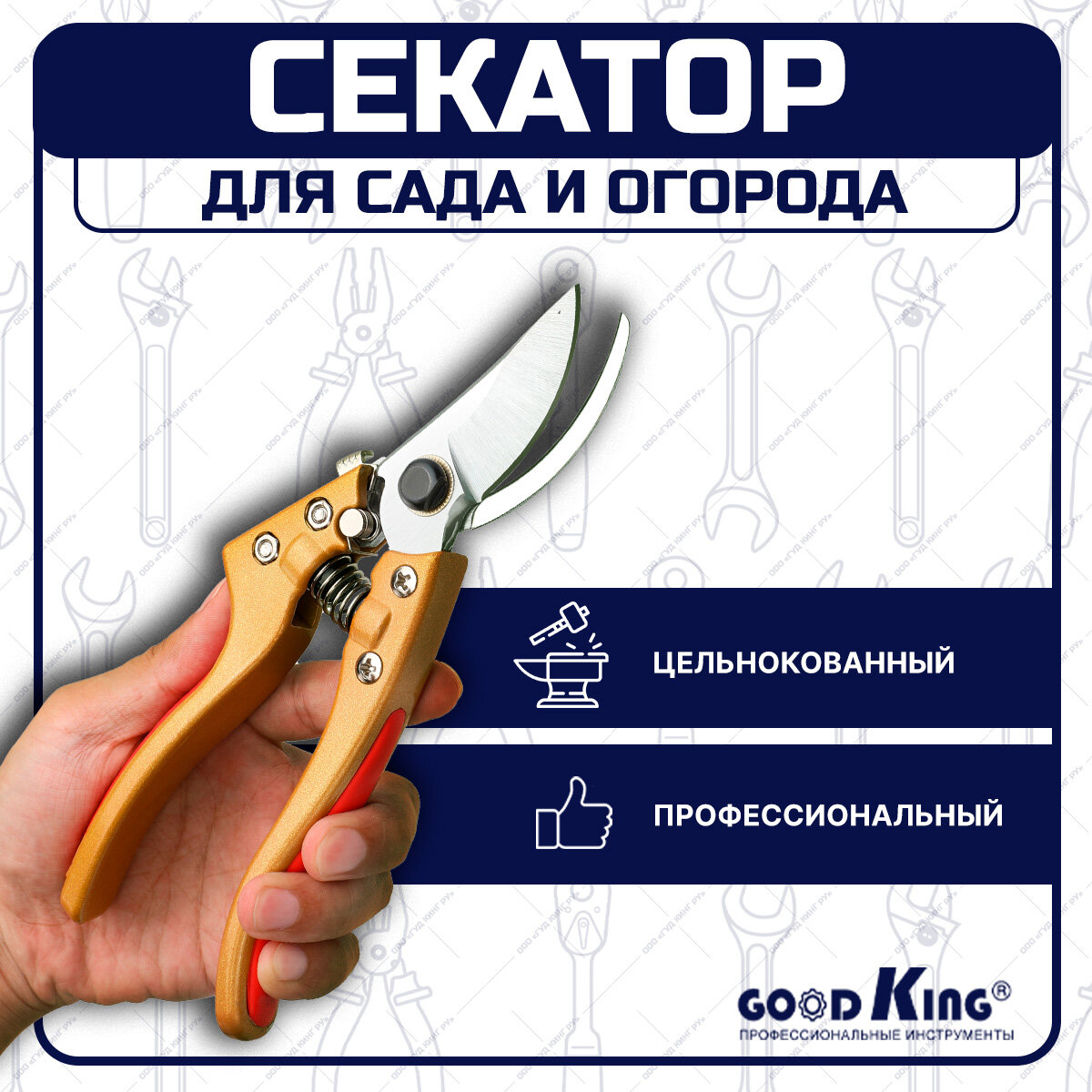 Секатор садовый сучкорез GOODKING SI-1020 садовые ножницы для обрезки веток и кустарников сучкорез универсальный секатор для дачи и сада