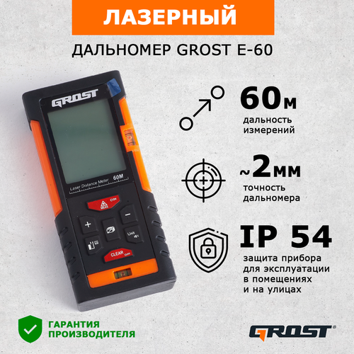 Лазерный дальномер Grost E-60