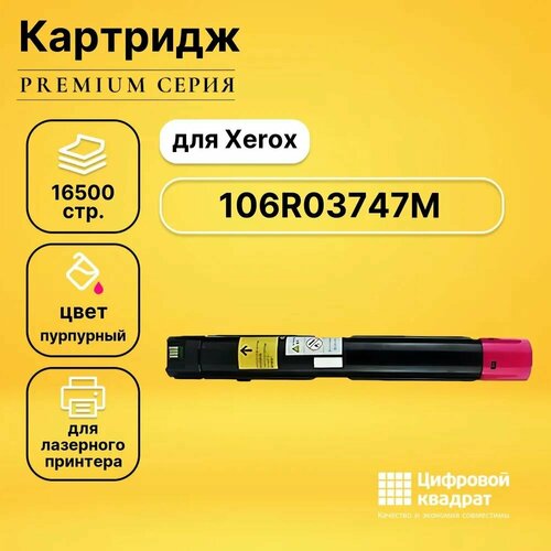 Картридж DS 106R03747 M Пурпурный картридж ds s051125 пурпурный