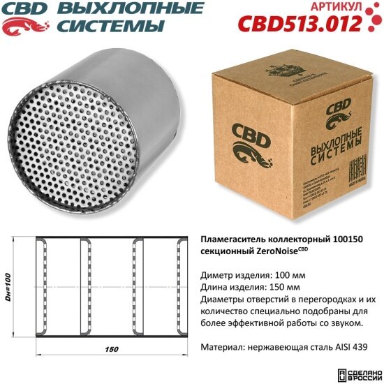 Пламегаситель Cbd коллекторный, секционный, нержавеющая сталь, 513.012