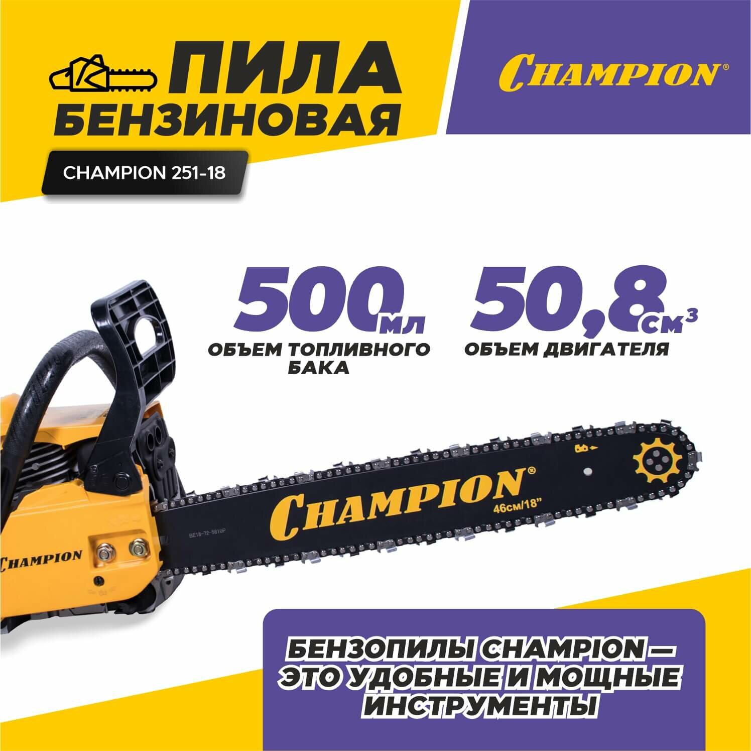 Бензопила Champion - фото №16