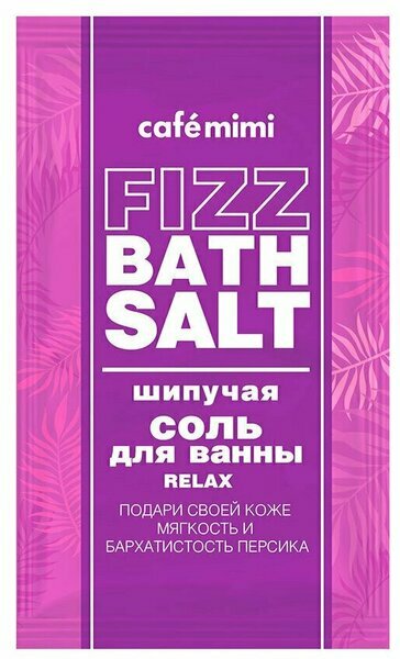 Cafe mimi Шипучая соль для ванны Relax 100 г