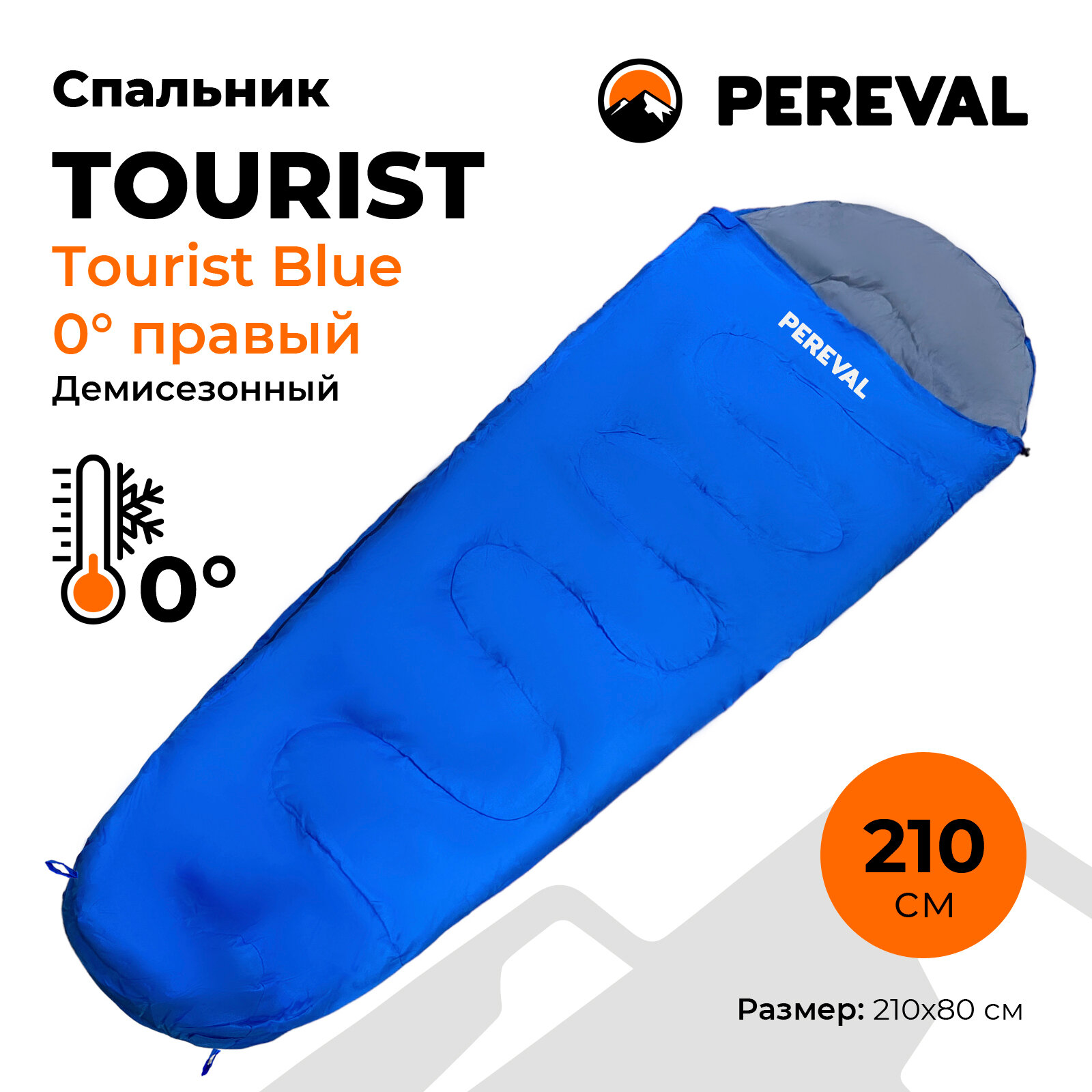 Спальный мешок -15 Pereval Tourist Blue 210 см