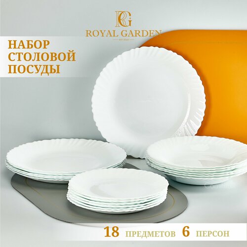 Набор посуды столовой Royal Garden Basic на 6 персон 18 предметов 3540₽