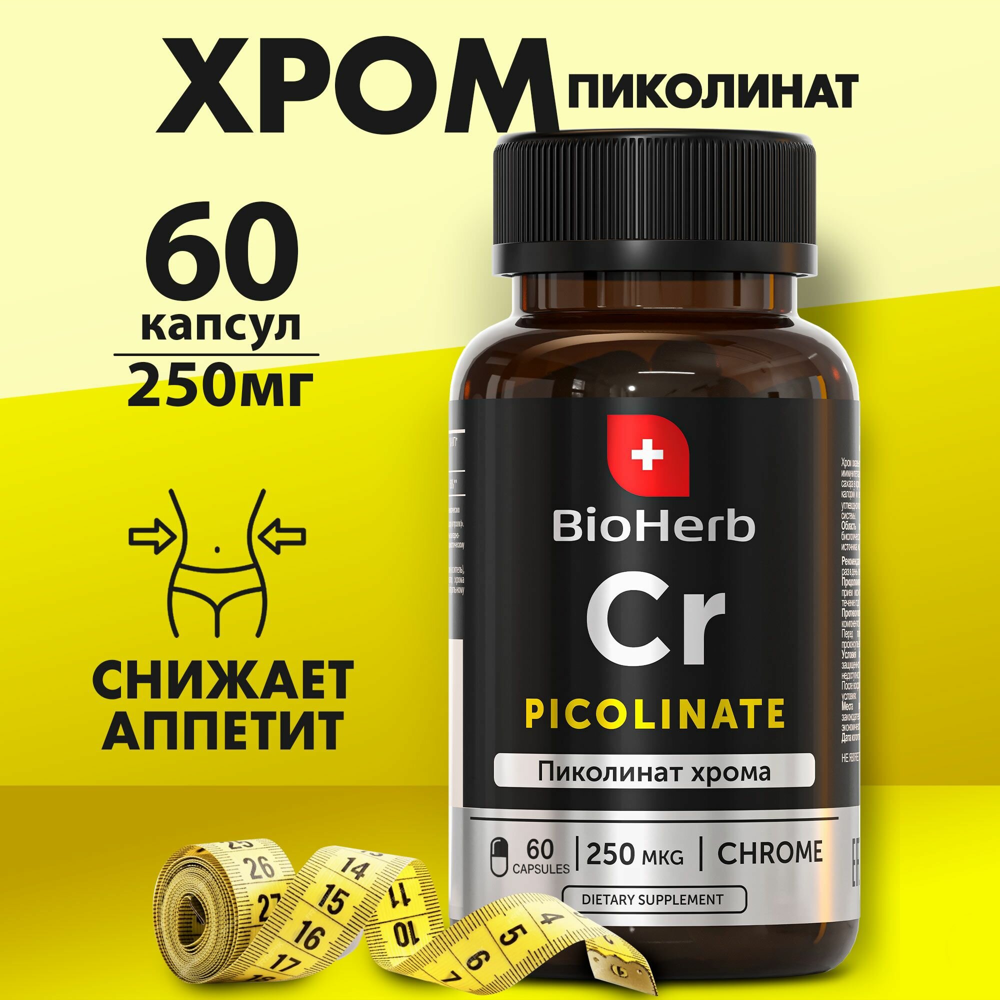 BioHerb Пищевая добавка Пиколинат Хрома, 60 капсул по 250 мкг
