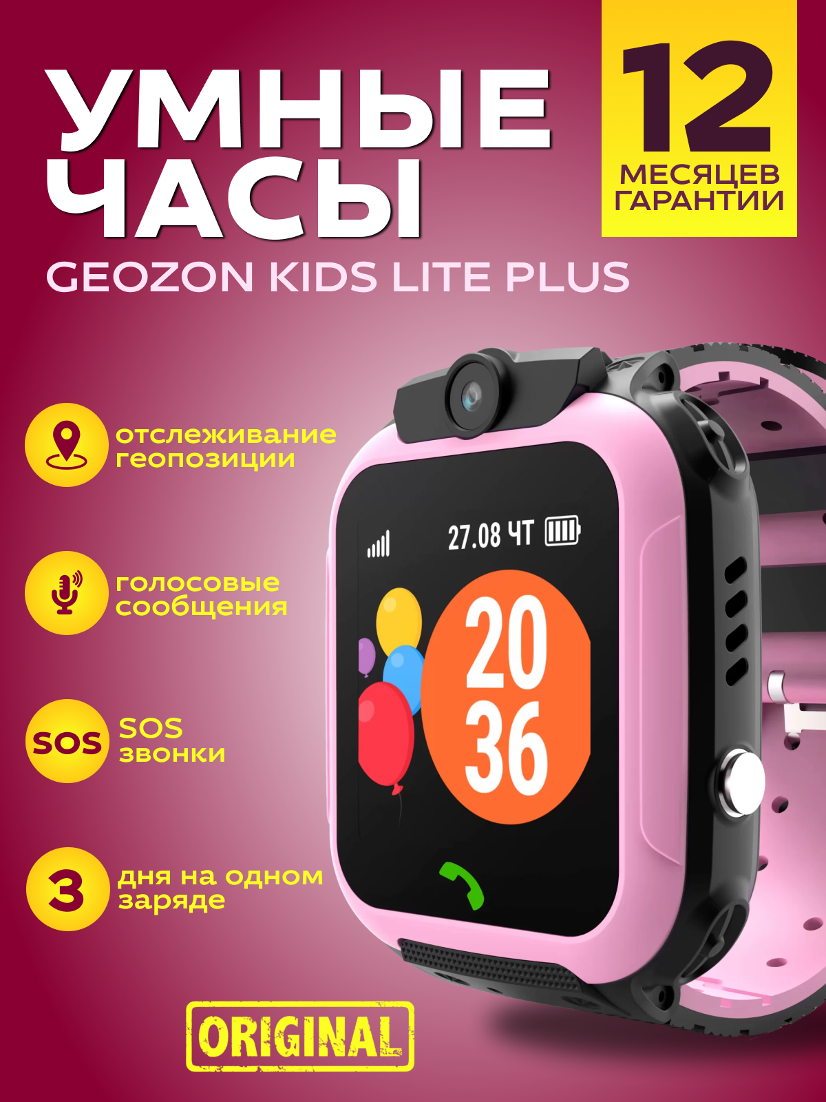 Умные часы Geozon Kids Lite Plus Pink