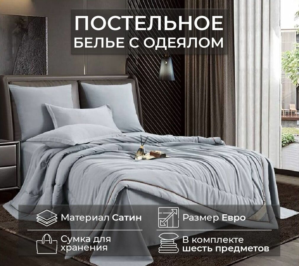 Комплект постельного белья CANDIES евро с одеялом CAN-27
