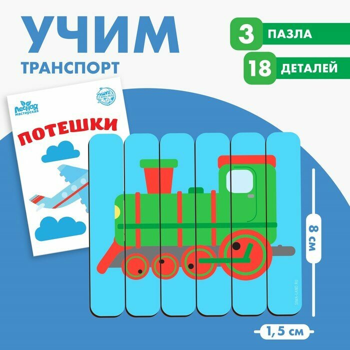 Головоломка. Разрезные картинки с потешками «Транспорт»