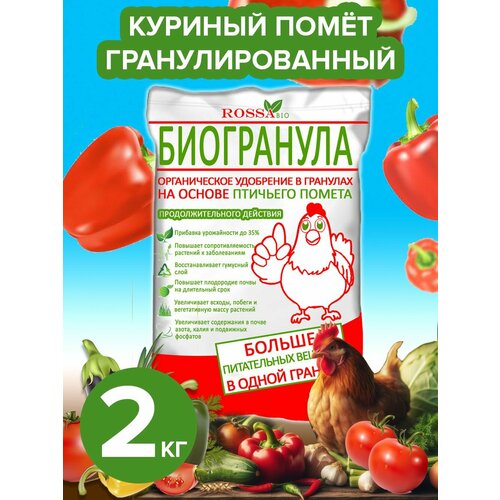 Куриный помет гранулированный 2 кг. Органическое удобрение на основе птичьего помета удобрение органическое куриный помет гранулированный 2л