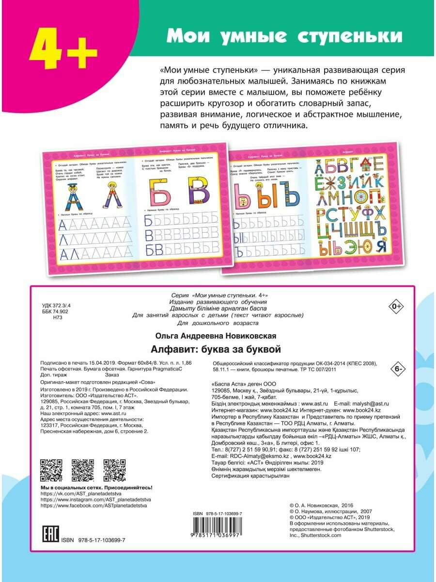 Алфавит: буква за буквой (Новиковская Ольга Андреевна) - фото №2