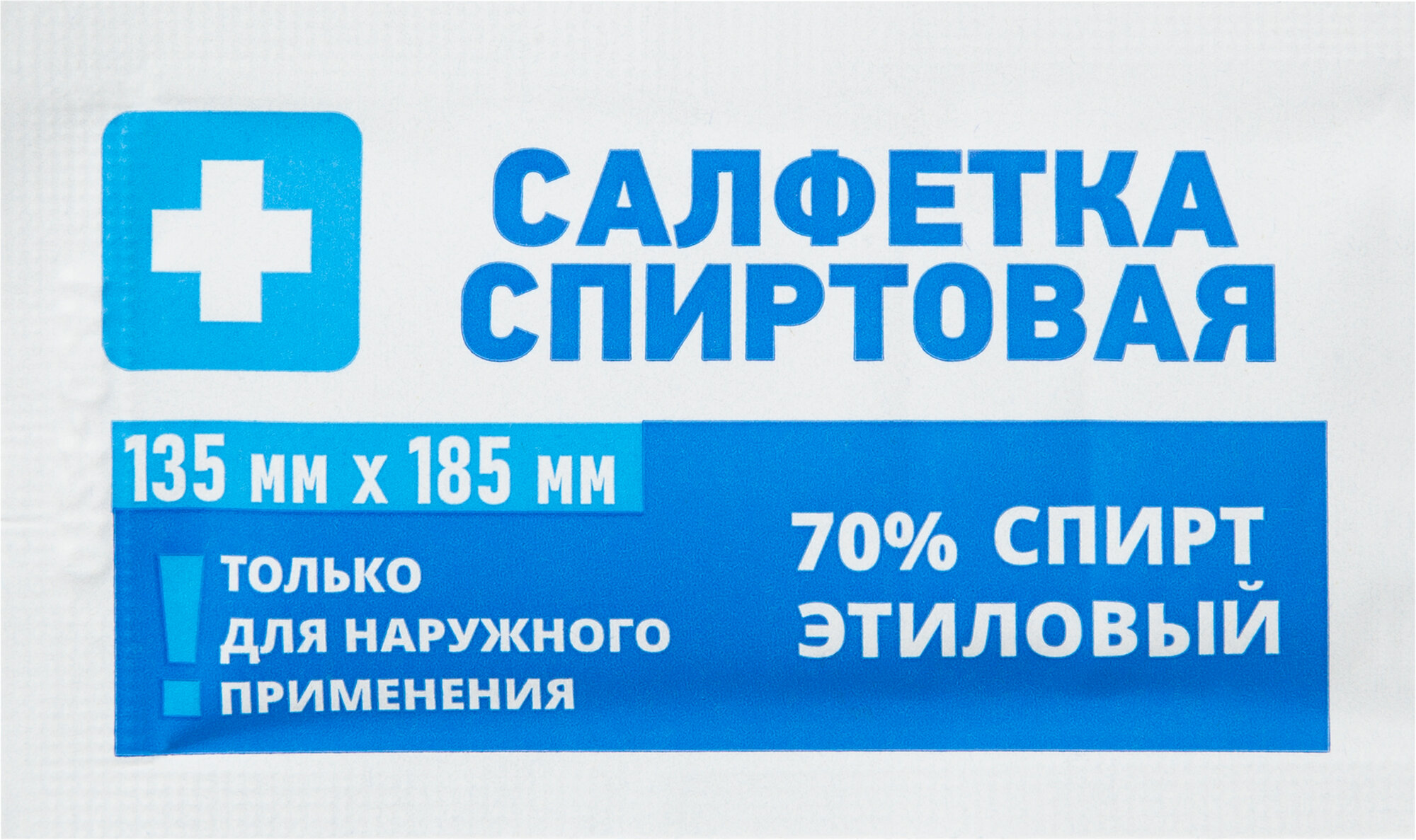 Салфетка спиртовая, антисептическая, этил. сп. 135х185мм Грани 150 шт/уп