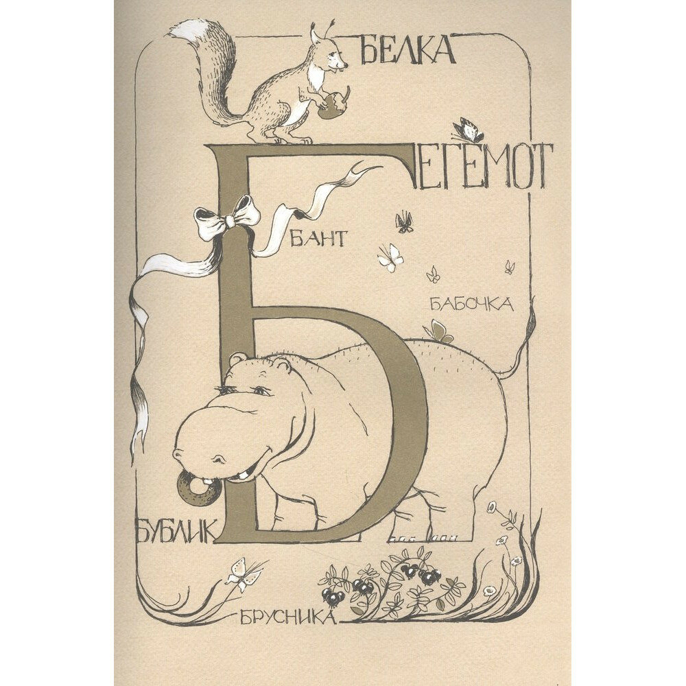 Азбука для мальчиков и девочек - фото №4