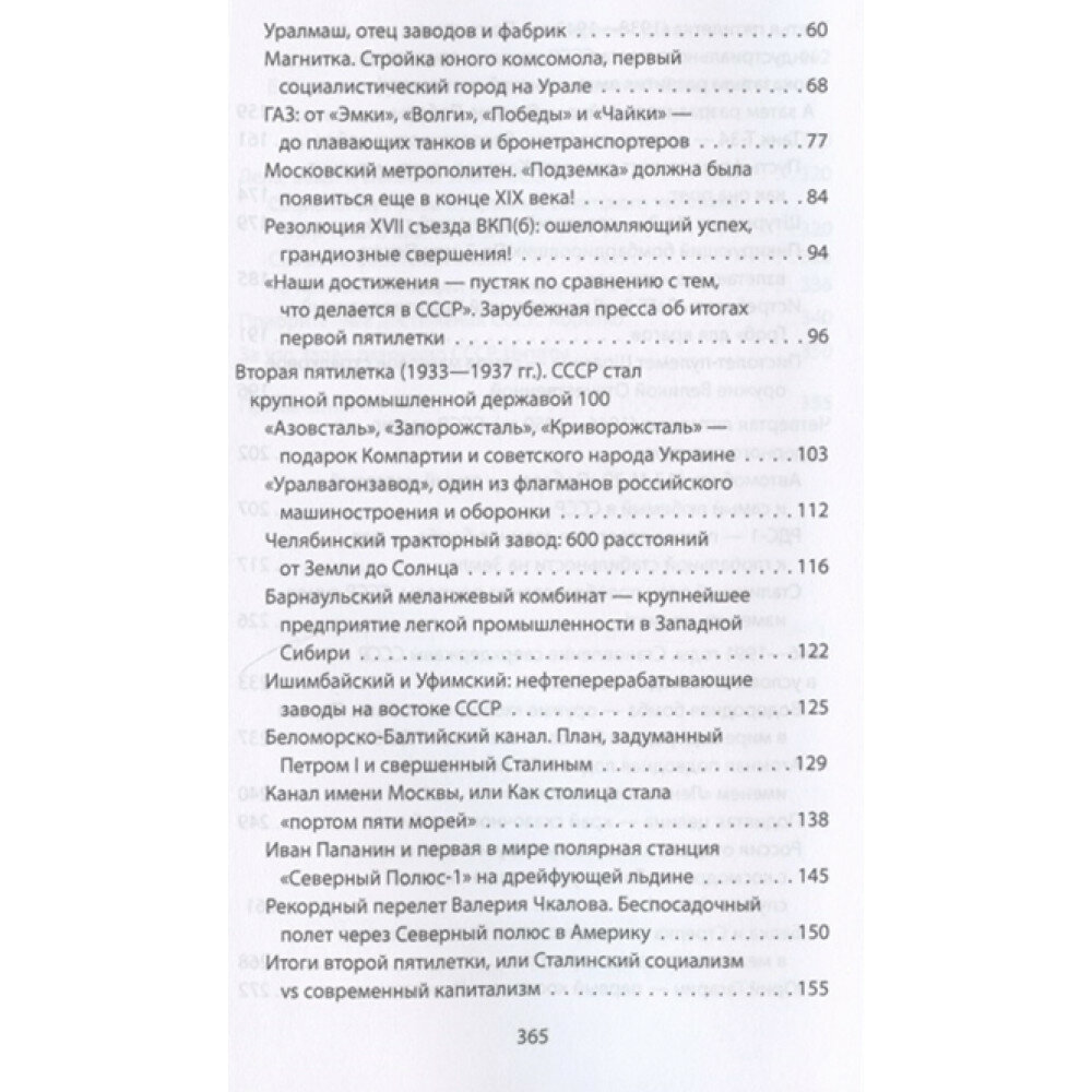 Достижения в СССР. Хроники великой цивилизации - фото №4