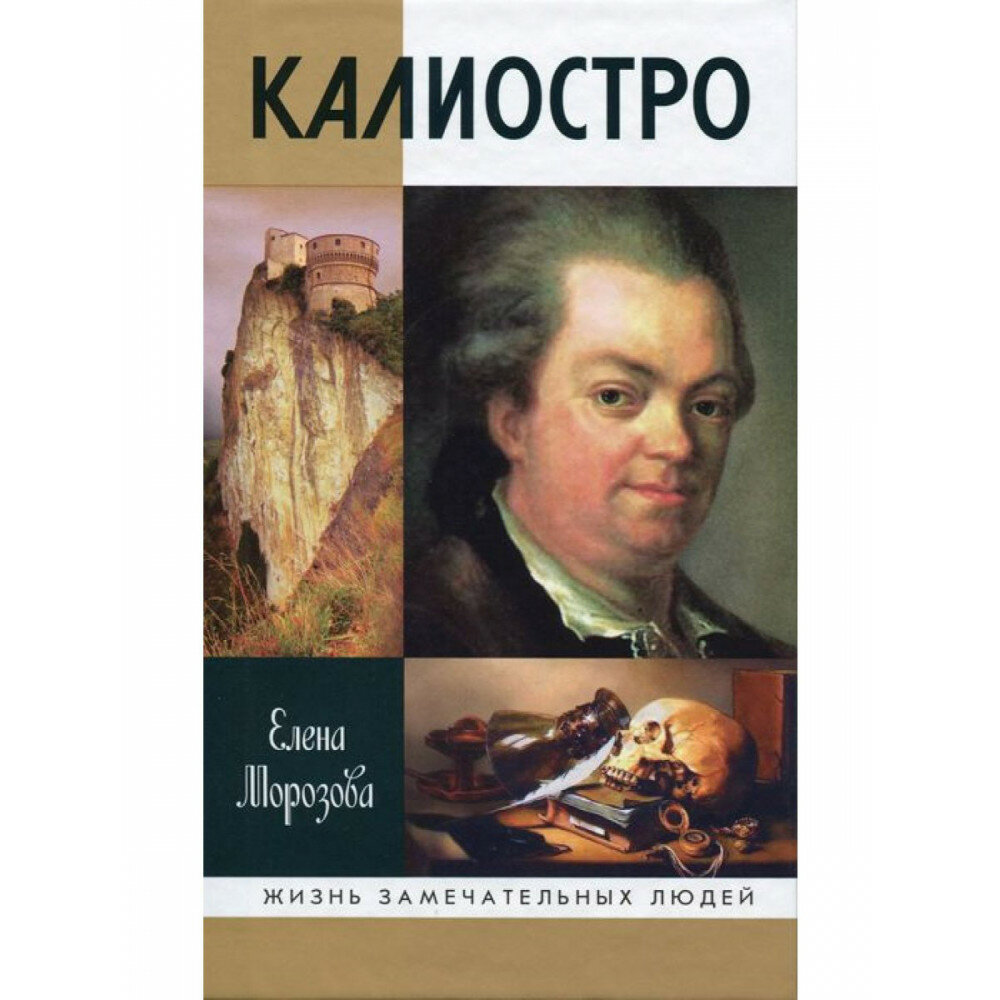 Калиостро (Морозова Елена Вячеславовна) - фото №5