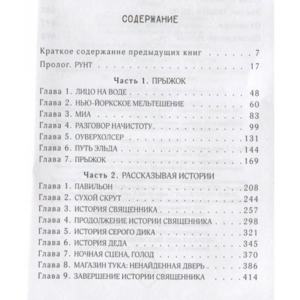 Волки Кальи (Кинг Стивен) - фото №6