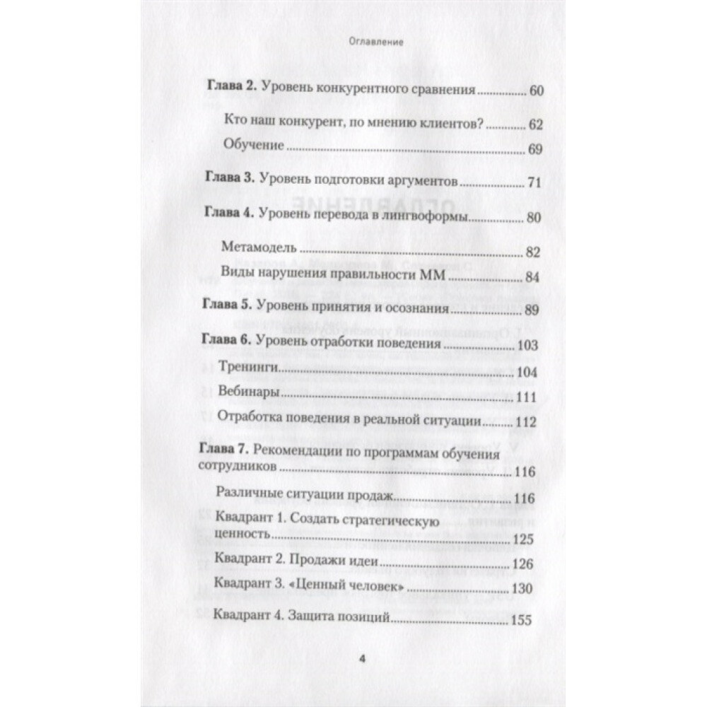 Обучение и развитие менеджеров отдела продаж - фото №17