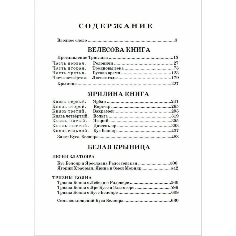 Свято-Русские Веды: Велесова книга. Ярилина книга - фото №3