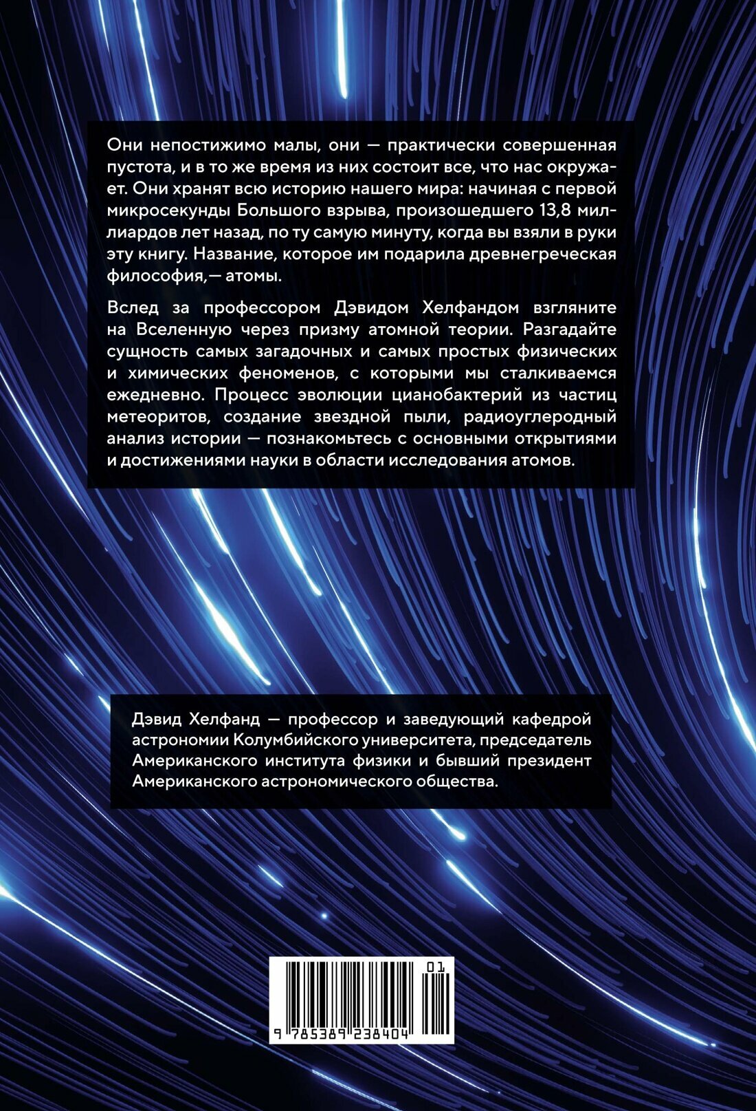 Хранители времени. Реконструкция истории Вселенной атом за атомом - фото №8