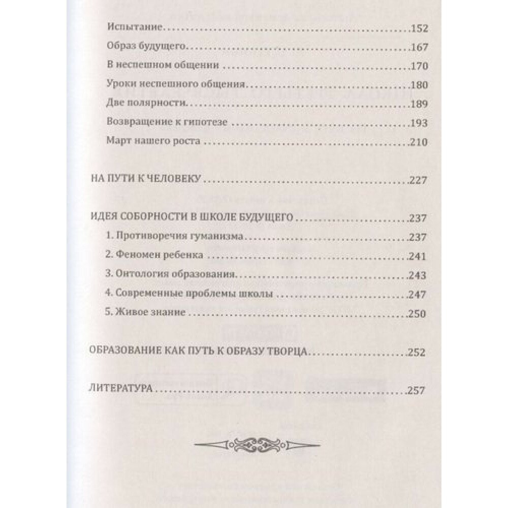 Школа третьего тысячелетия. На пути к счастливому человеку - фото №5