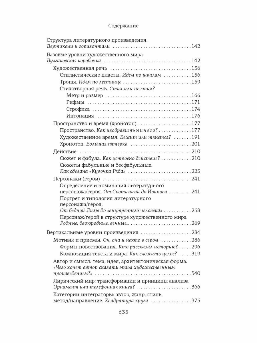 Структура и смысл: Теория литературы для всех - фото №12