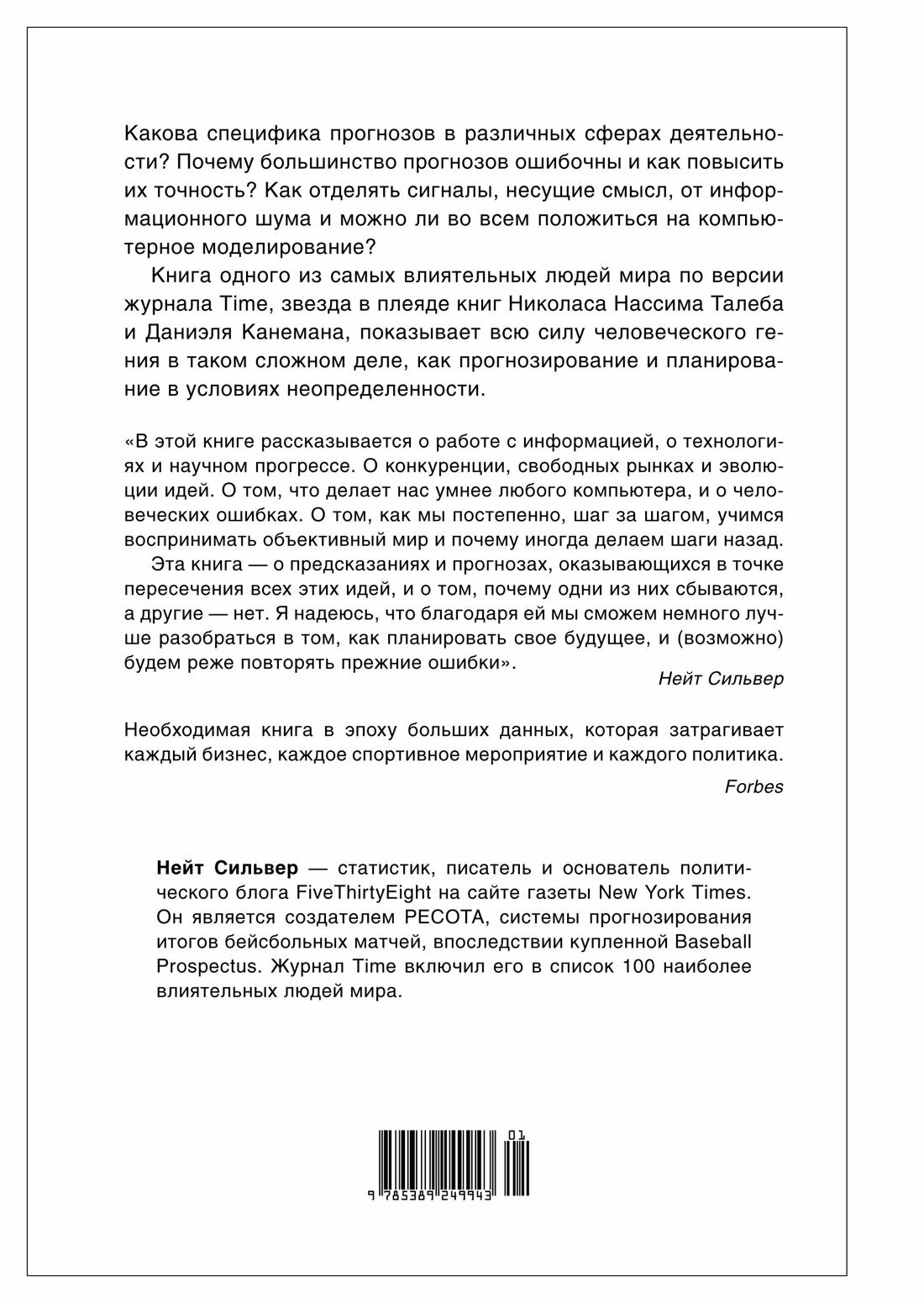 Как поймать «черного лебедя»?: Почему лишь некоторые прогнозы сбываются, и то – редко - фото №7