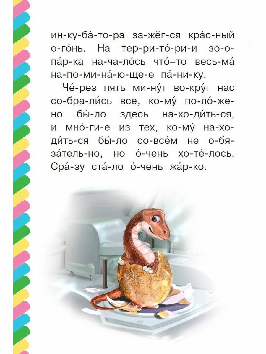 Приключения Алисы. Бронтя (Булычев Кир Всеволодович) - фото №5