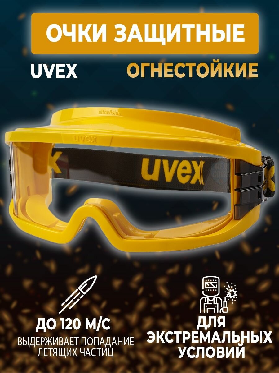 Очки защитные огнестойкие прозрачные, рабочие UVEX