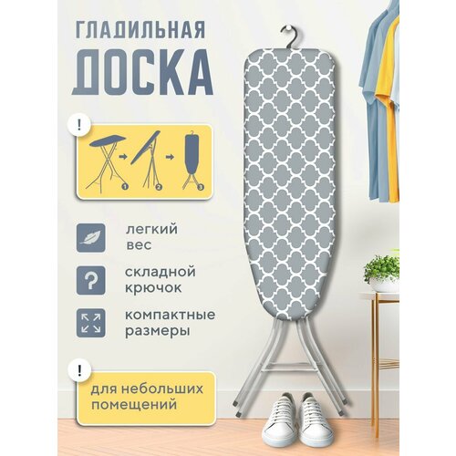 Доска гладильная Ника Мини компактная с крючком для хранения 85/30 см белый, серый, белый