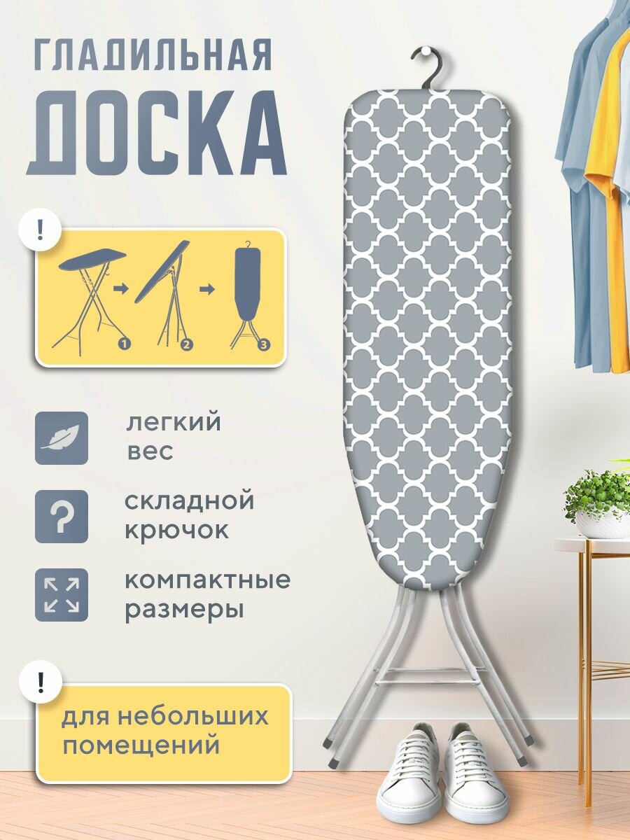 Доска гладильная Ника Мини компактная с крючком для хранения 85/30 см