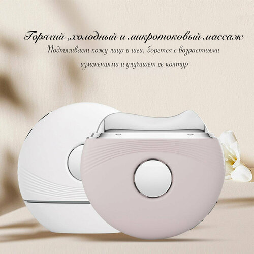 Микротоковый массажер для лица и шеи микротоки вибрация нагрев охлаждение 344000₽