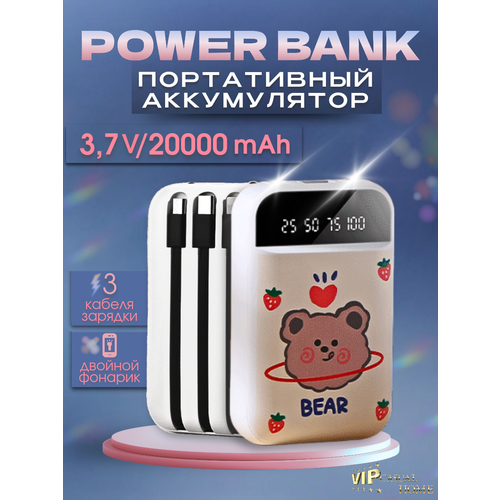 Бежевый Power Bank на 20 000 мАч 1900₽