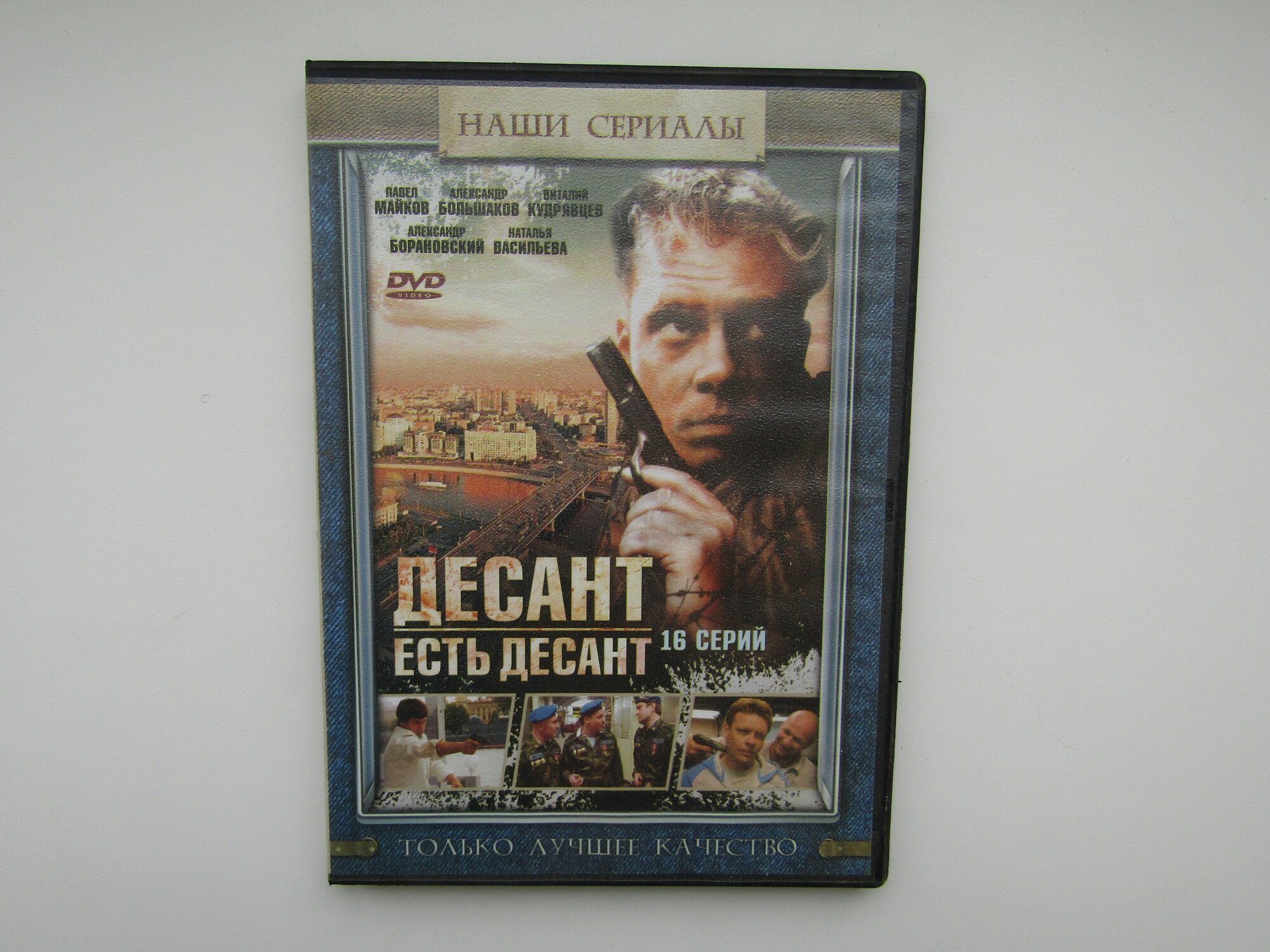 Фильм ( DVD диск ). Десант есть десант. 16 серий