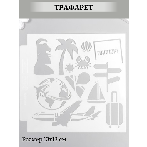 Пластиковый трафарет для стен