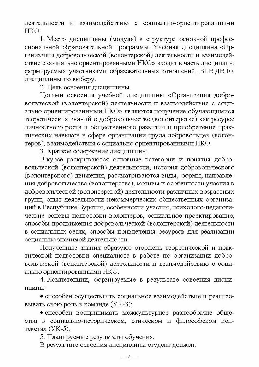 Организация добровольческой (волонтерской) деятельности и взаимодействие с социально-ориентированным - фото №6