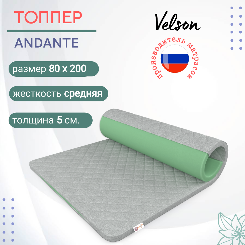 Топпер для кровати и дивана Velson "Andante", 80х200 см, материал - жаккард, серый цвет